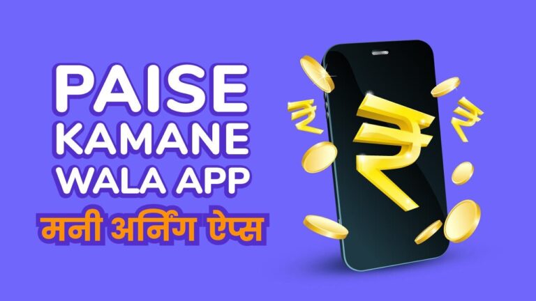 Paisa Jitne Wala Game