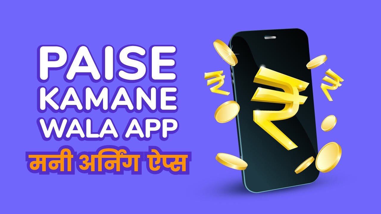 Paisa Jitne Wala Game: Play and Earn Money 1 Off The Best platform